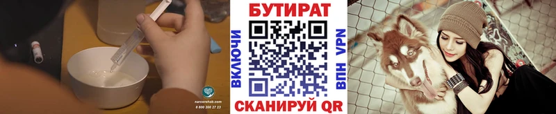 Бутират бутандиол  магазин    Новый Уренгой 